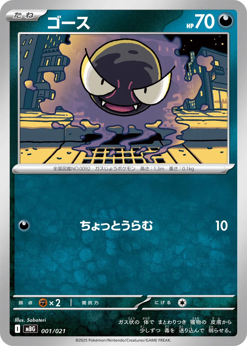 Gastly Pokemon card