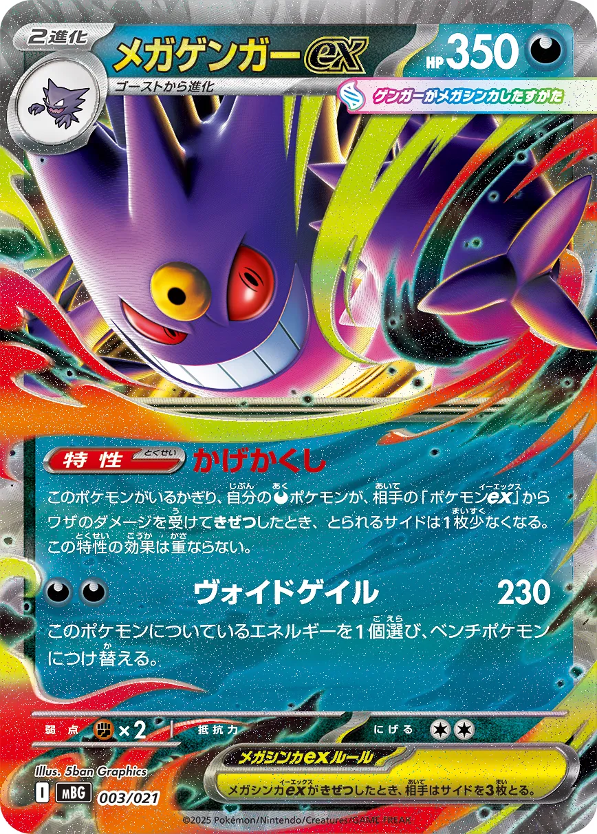 Mega Gengar ex Pokemon card