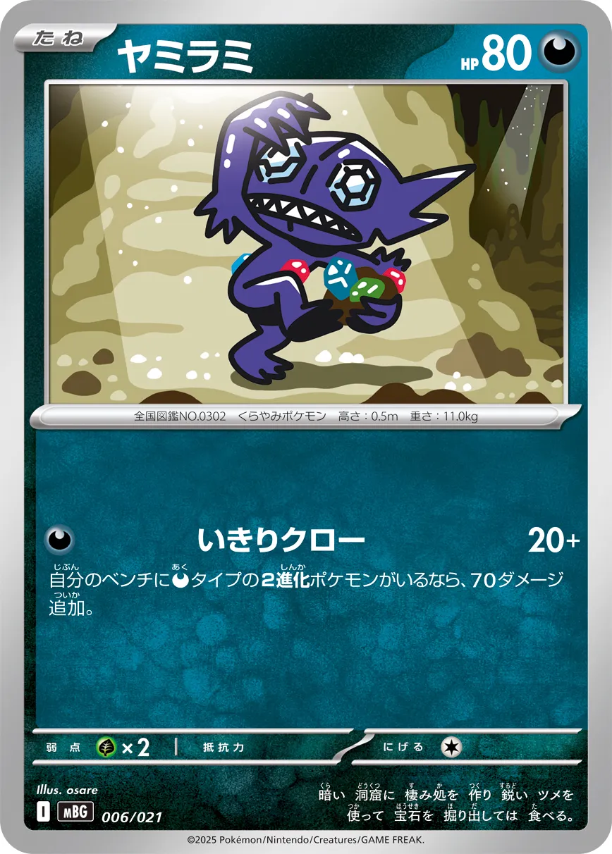 Sableye Pokemon card