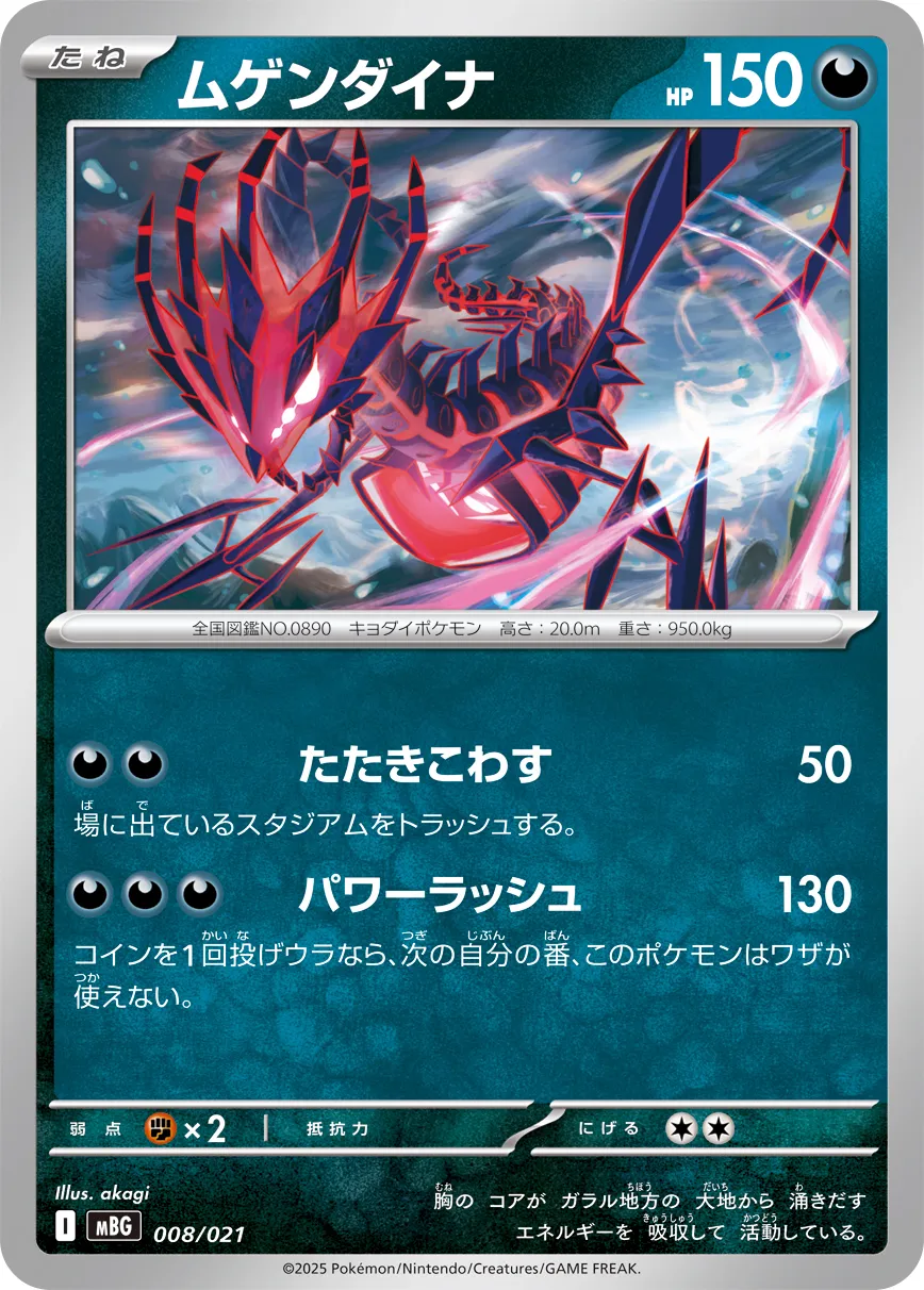Eternatus Pokemon card