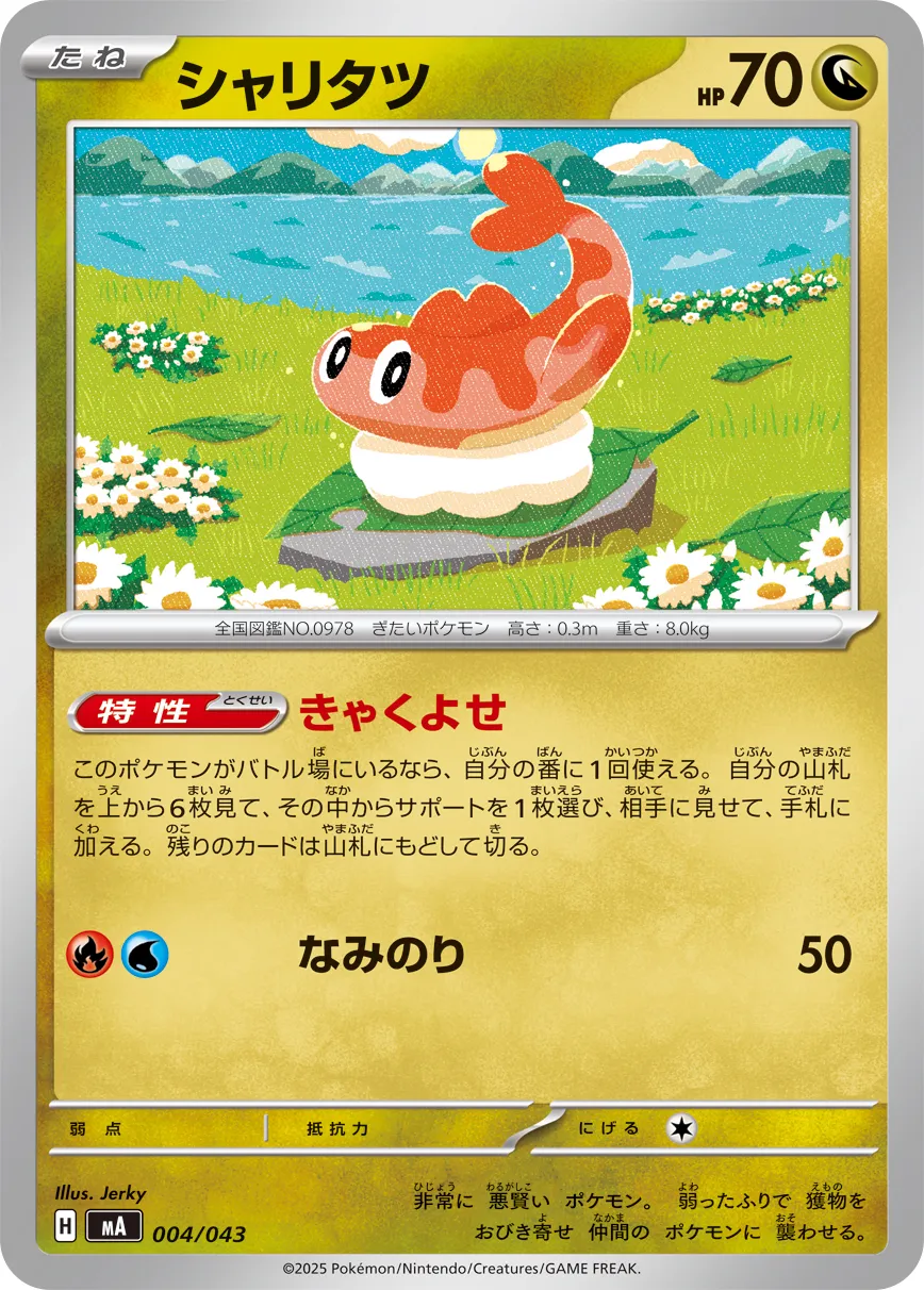 Tatsugiri Pokemon card