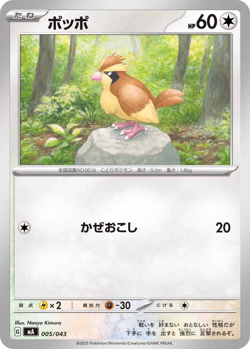 Pidgey Pokemon card