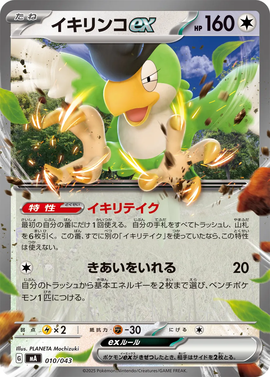 Squawkabilly ex Pokemon card