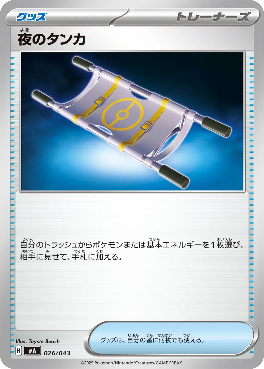 Night Stretcher Pokemon card