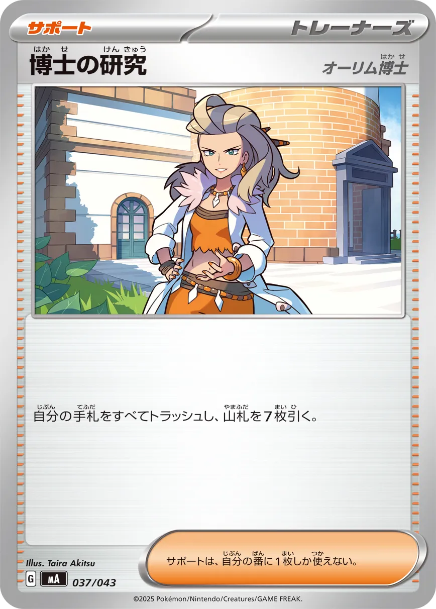 Professor's Research Pokemon card