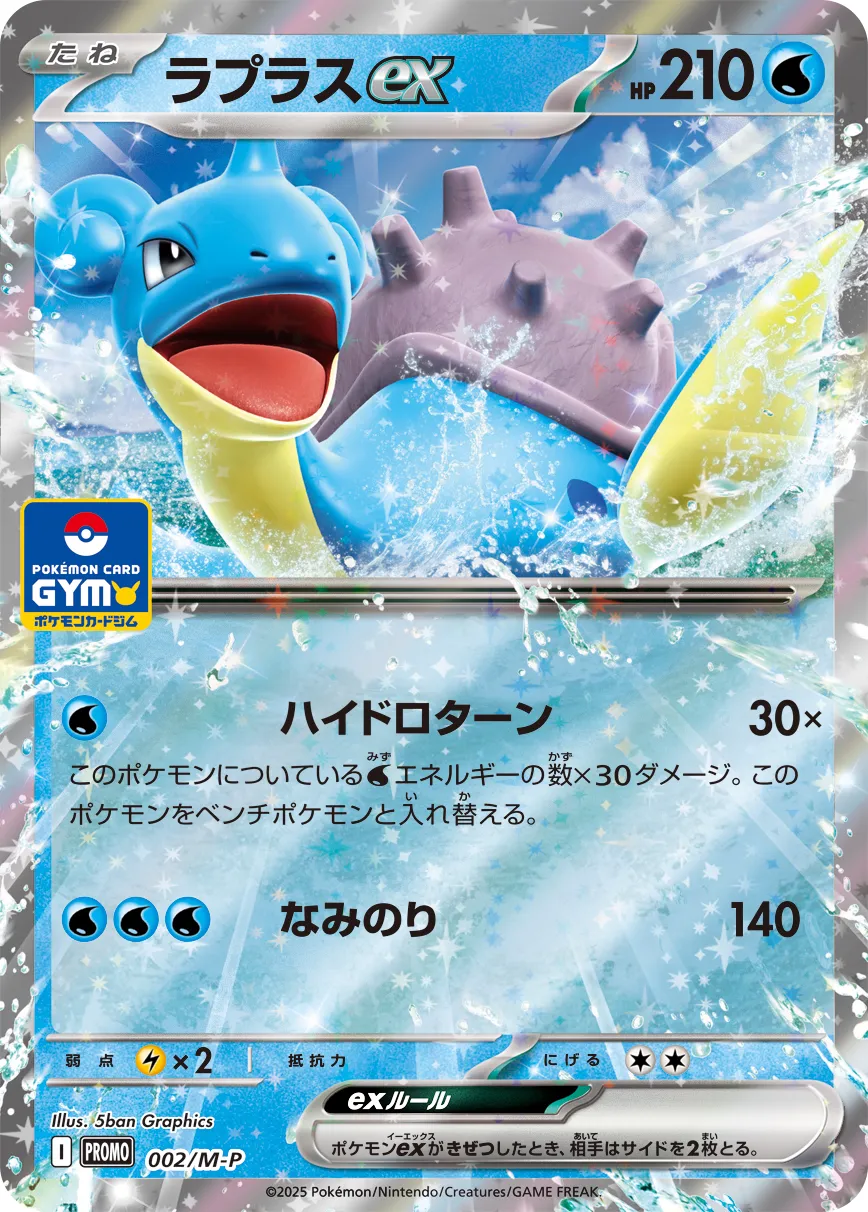 Lapras ex Pokemon card