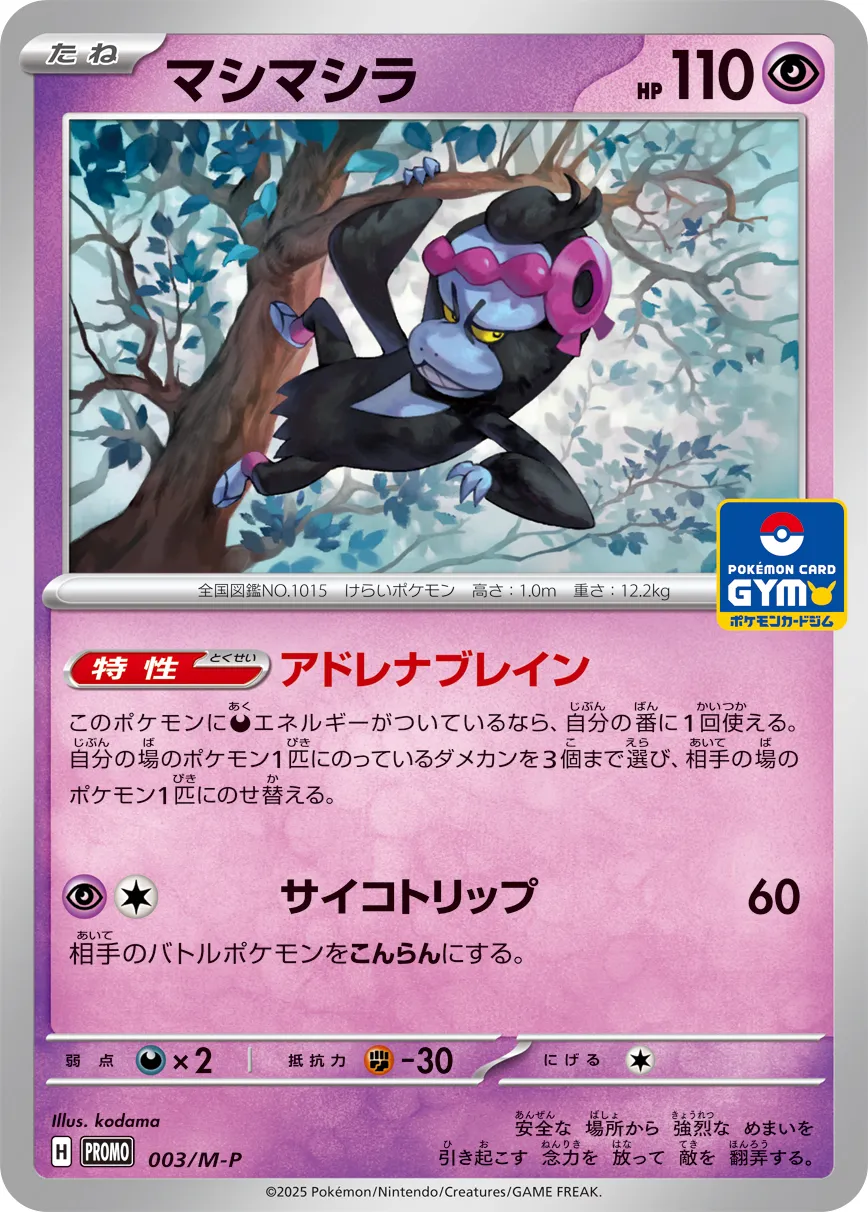 Munkidori Pokemon card