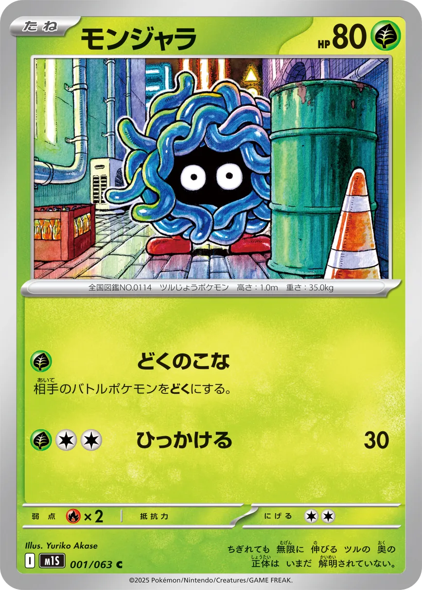 Tangela Pokemon card