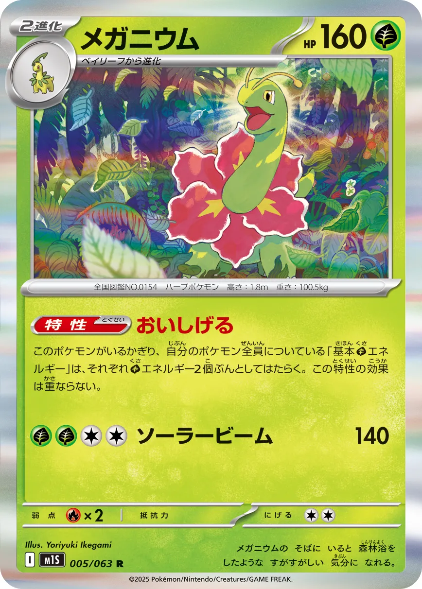 Meganium Pokemon card