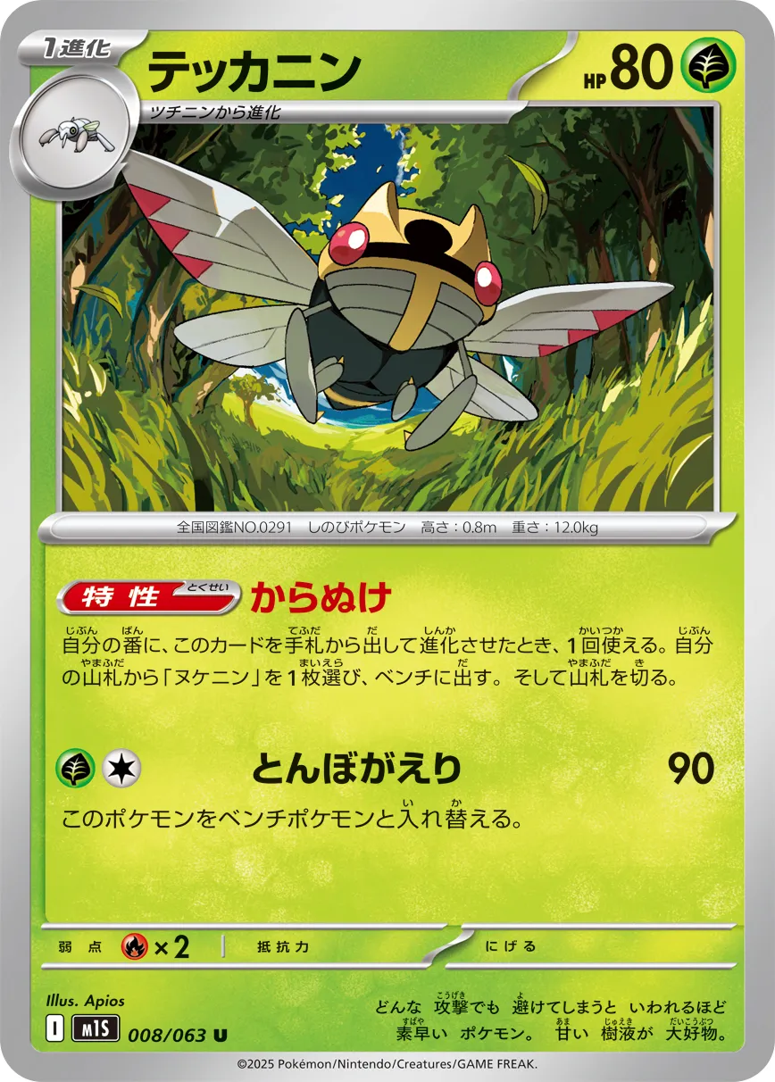 Ninjask Pokemon card