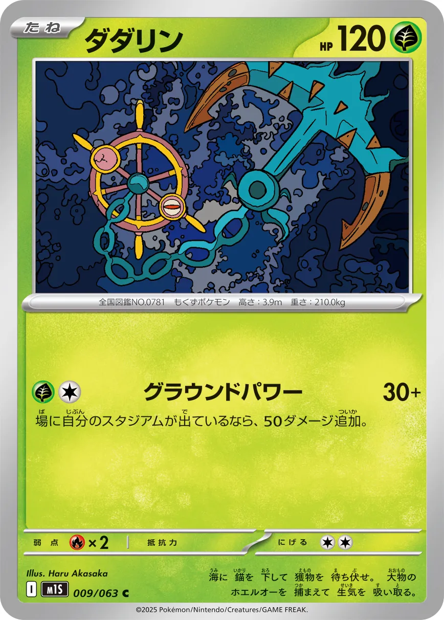 Dhelmise Pokemon card