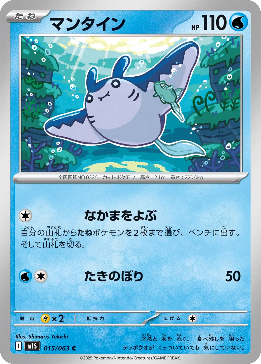 Mantine Pokemon card