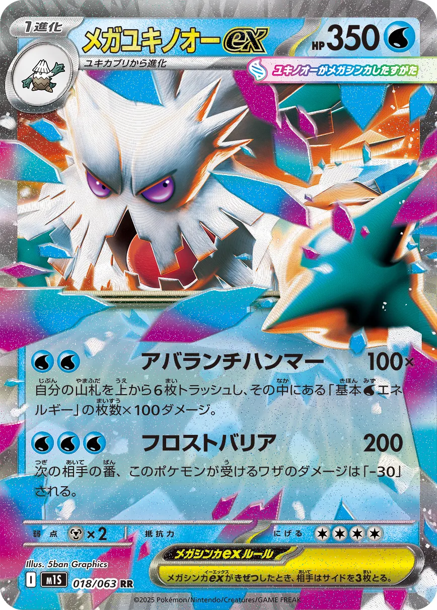 Mega Abomasnow ex Pokemon card