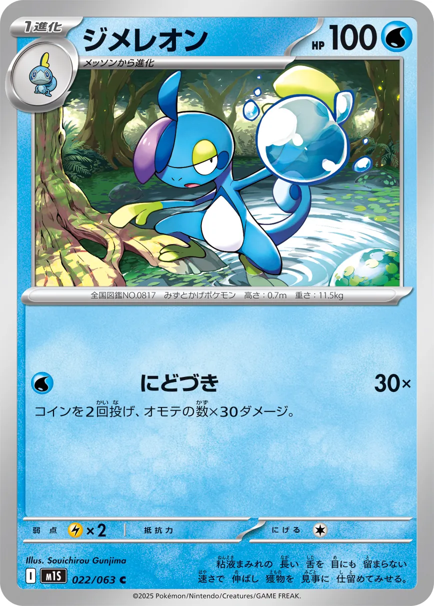 Drizzile Pokemon card