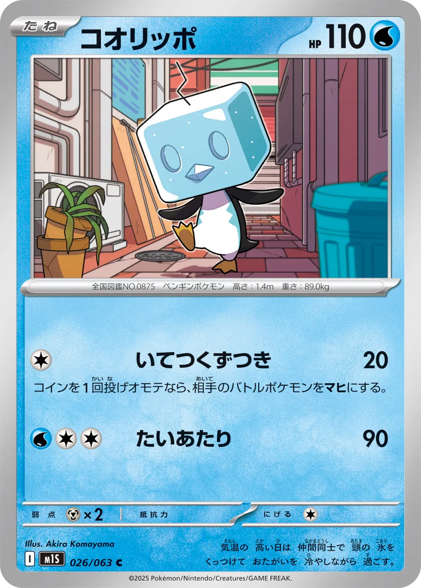 Eiscue Pokemon card