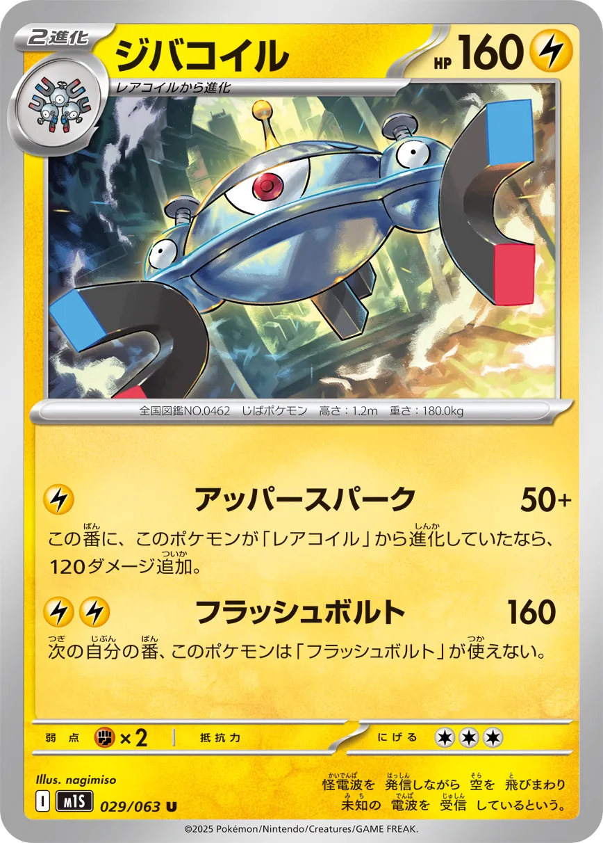 Magnezone Pokemon card