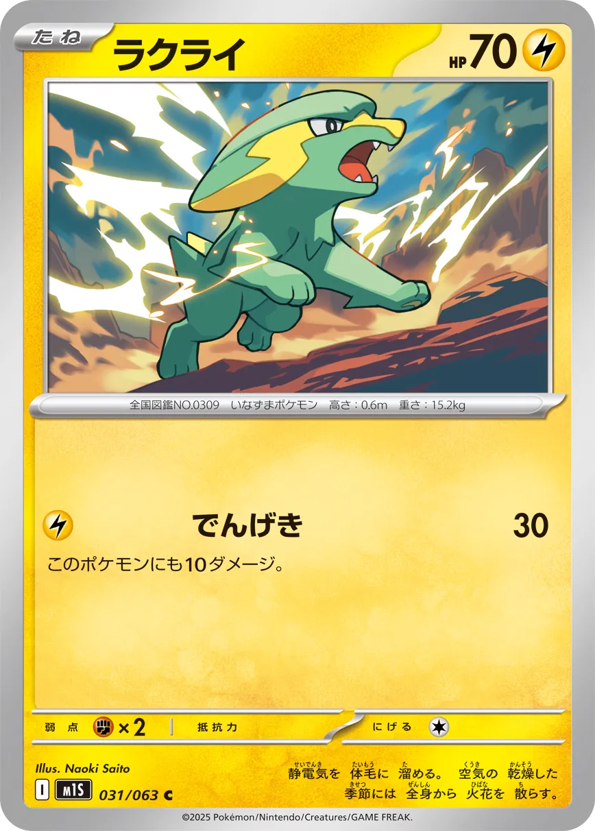 Electrike Pokemon card