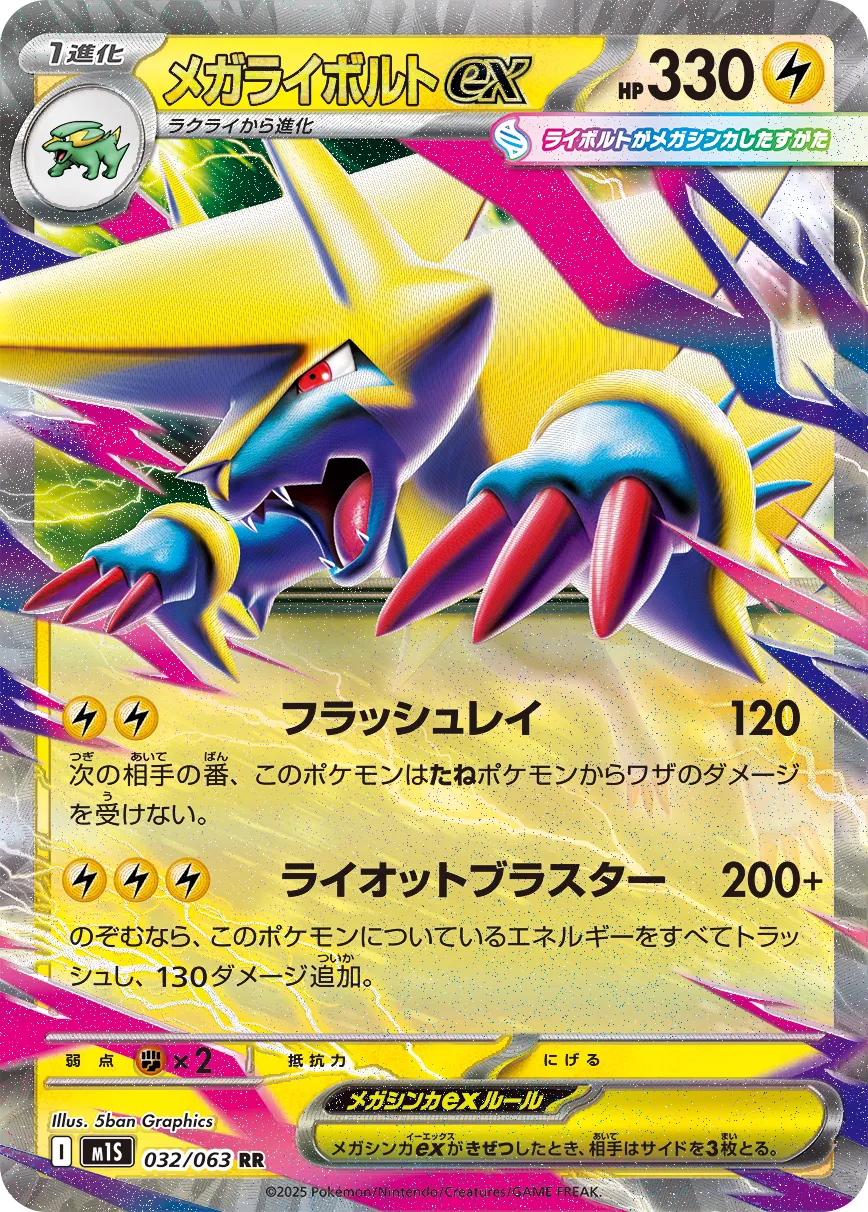 Mega Manectric ex Pokemon card