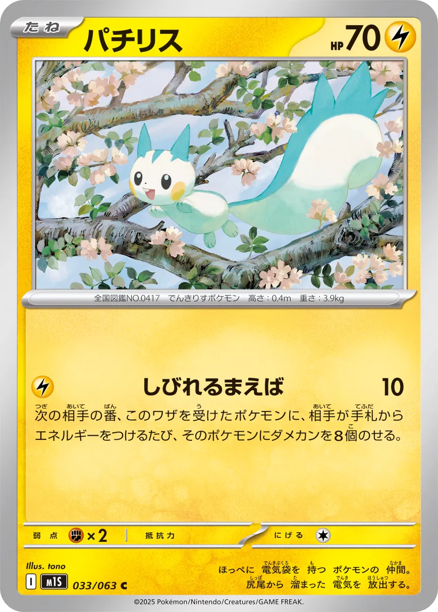 Pachirisu Pokemon card