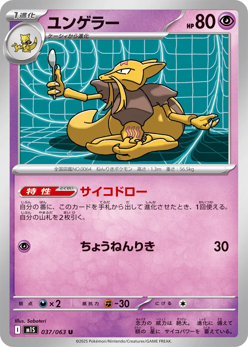 Kadabra Pokemon card