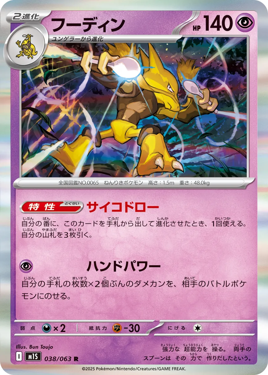 Alakazam Pokemon card