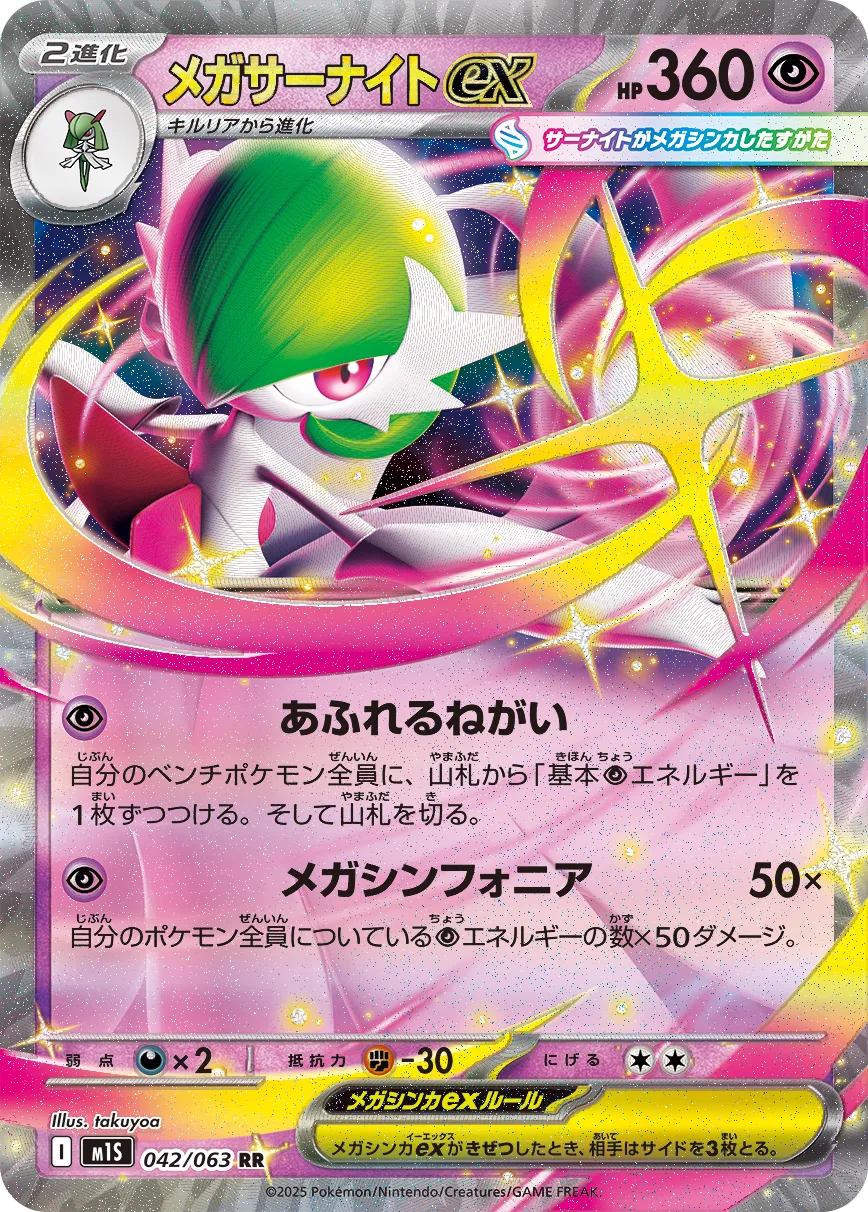 Mega Gardevoir ex Pokemon card