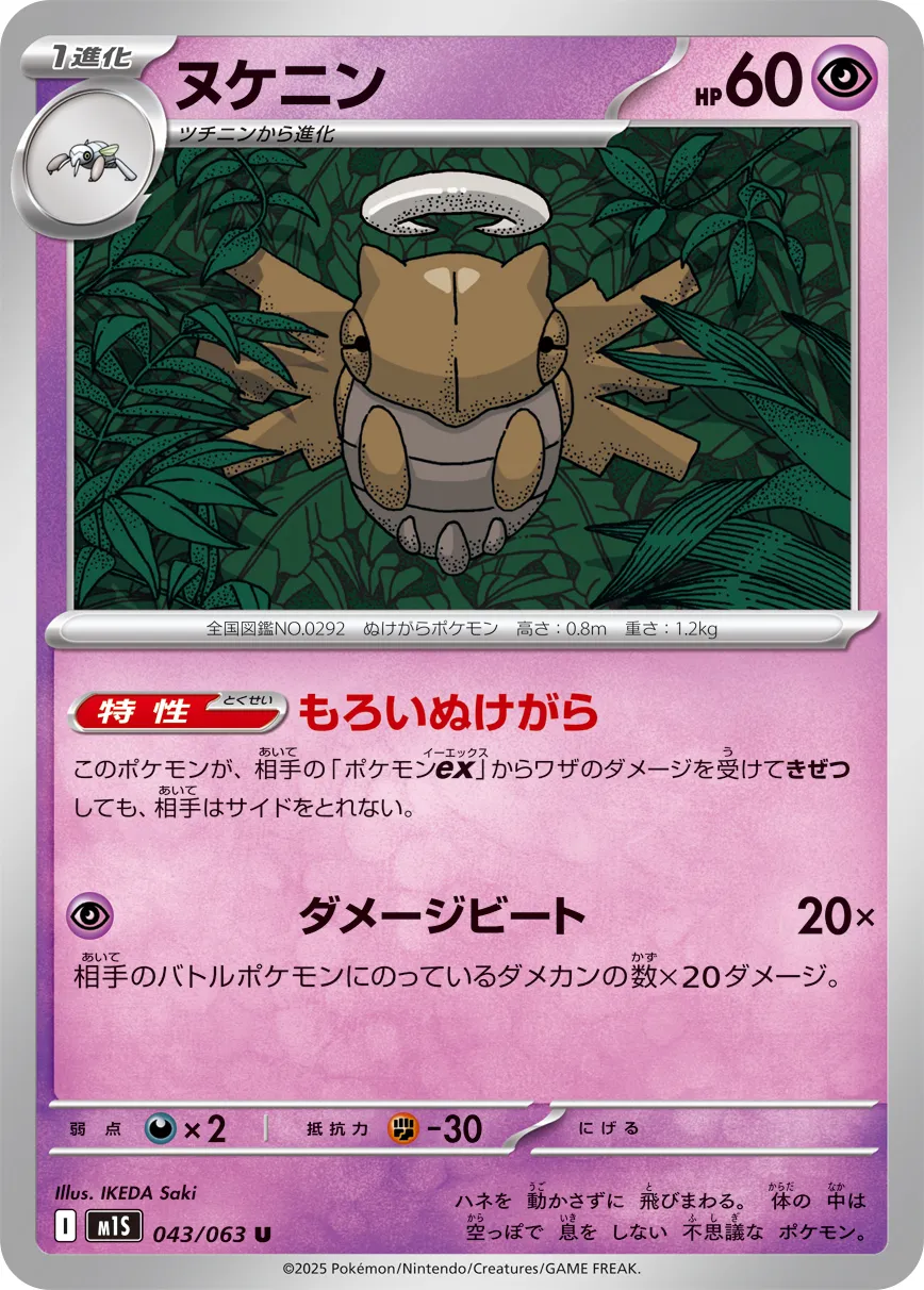 Shedinja Pokemon card