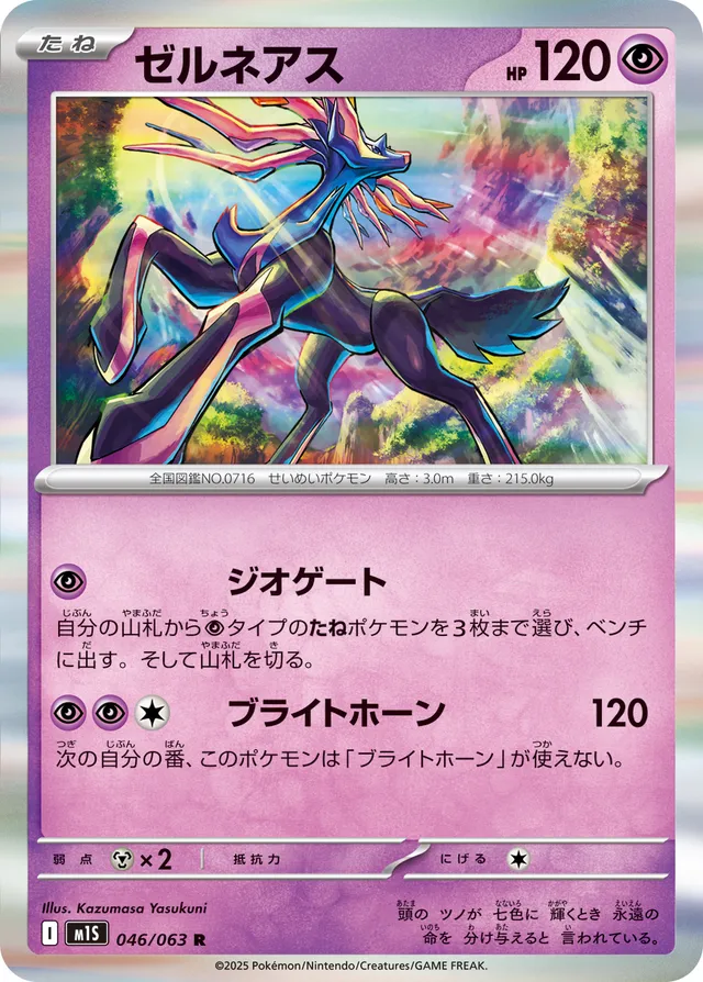 Xerneas Pokemon card