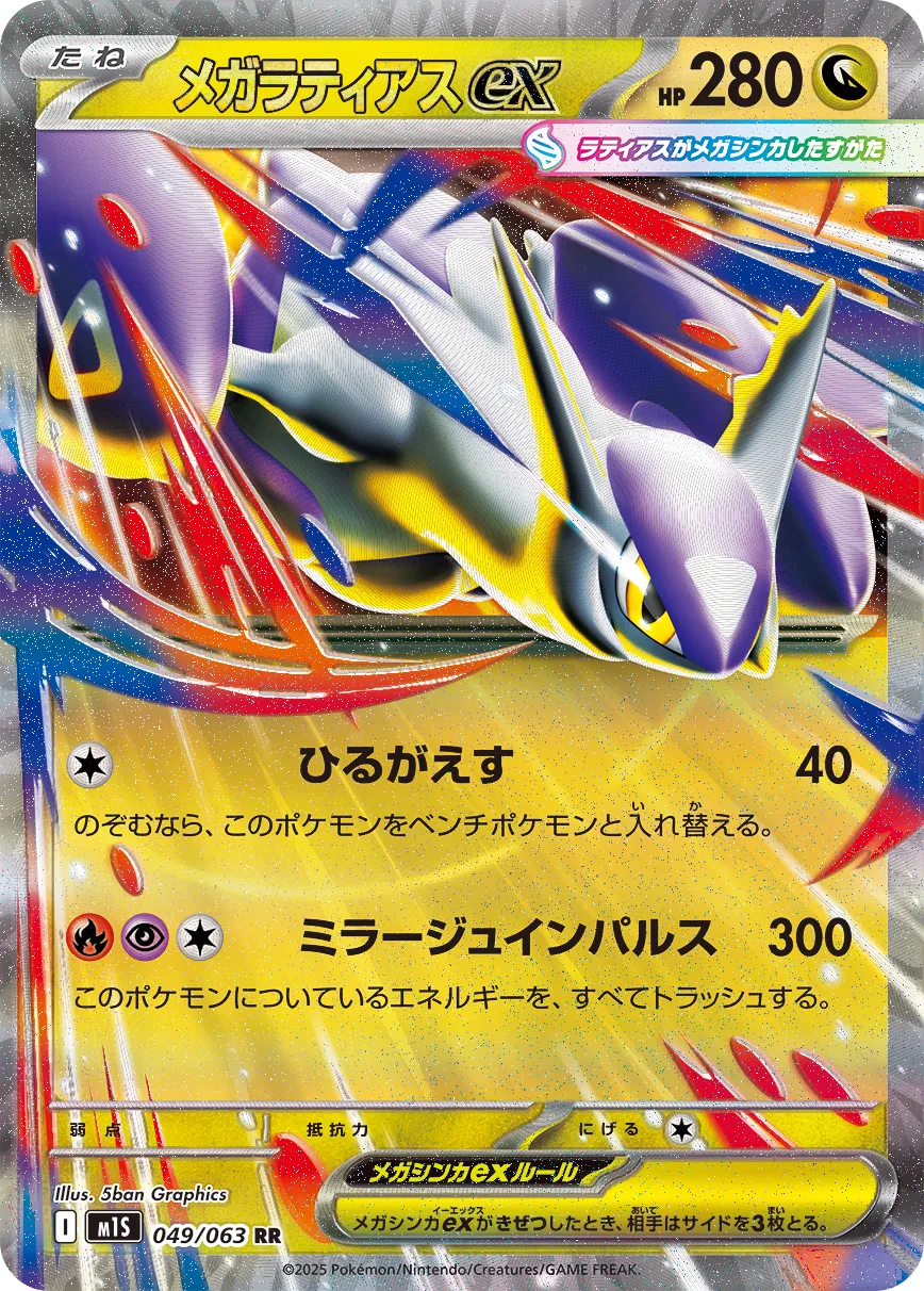 Mega Latias ex Pokemon card