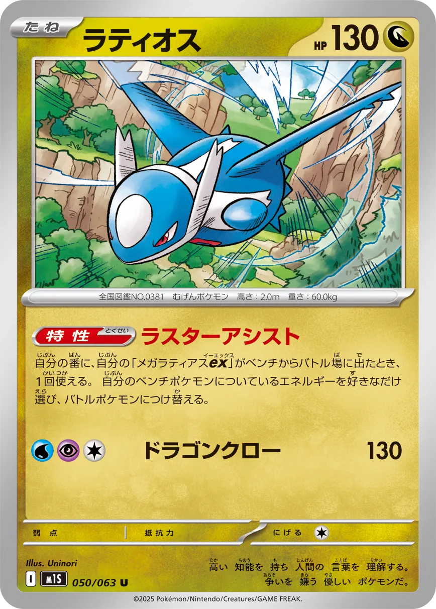 Latios Pokemon card