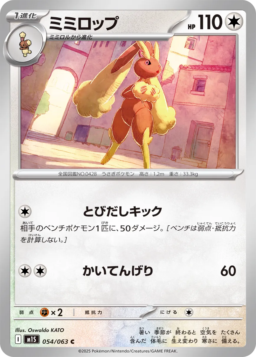 Lopunny Pokemon card