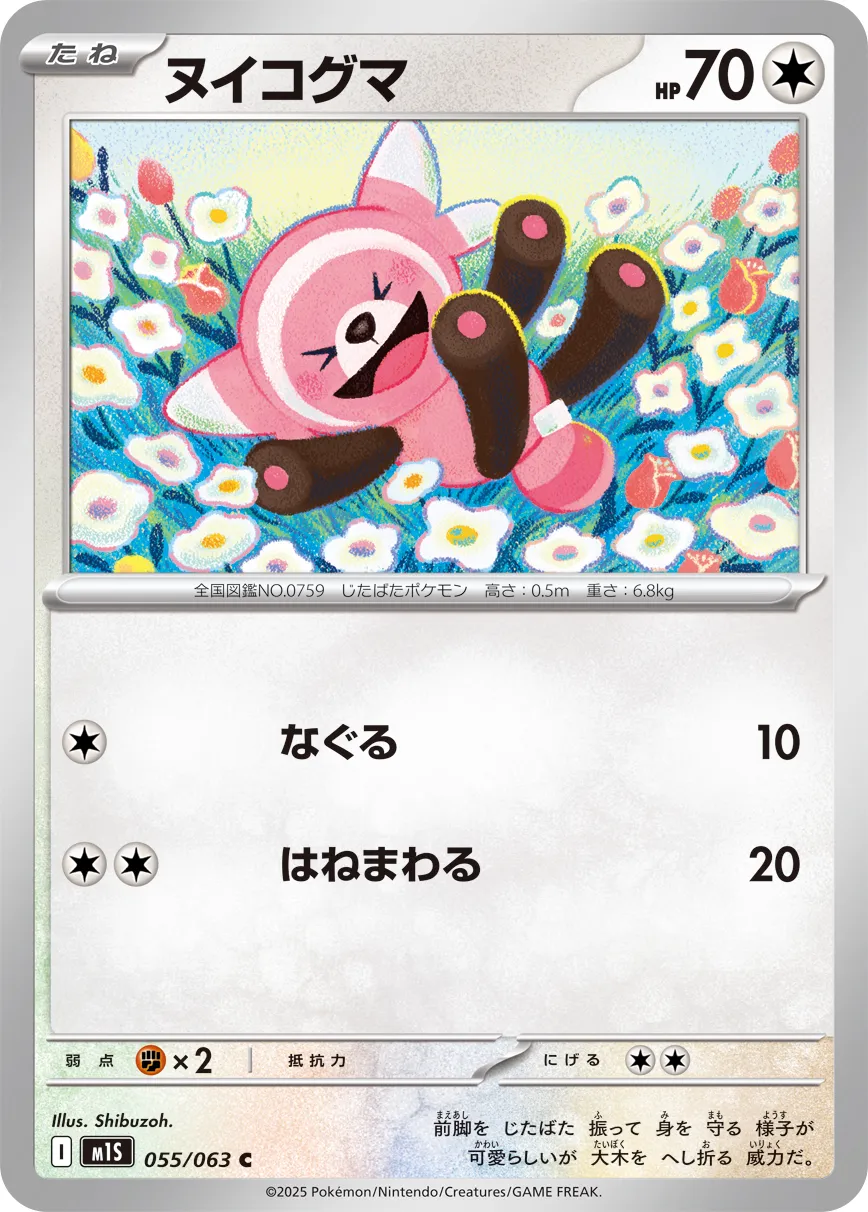 Stufful Pokemon card