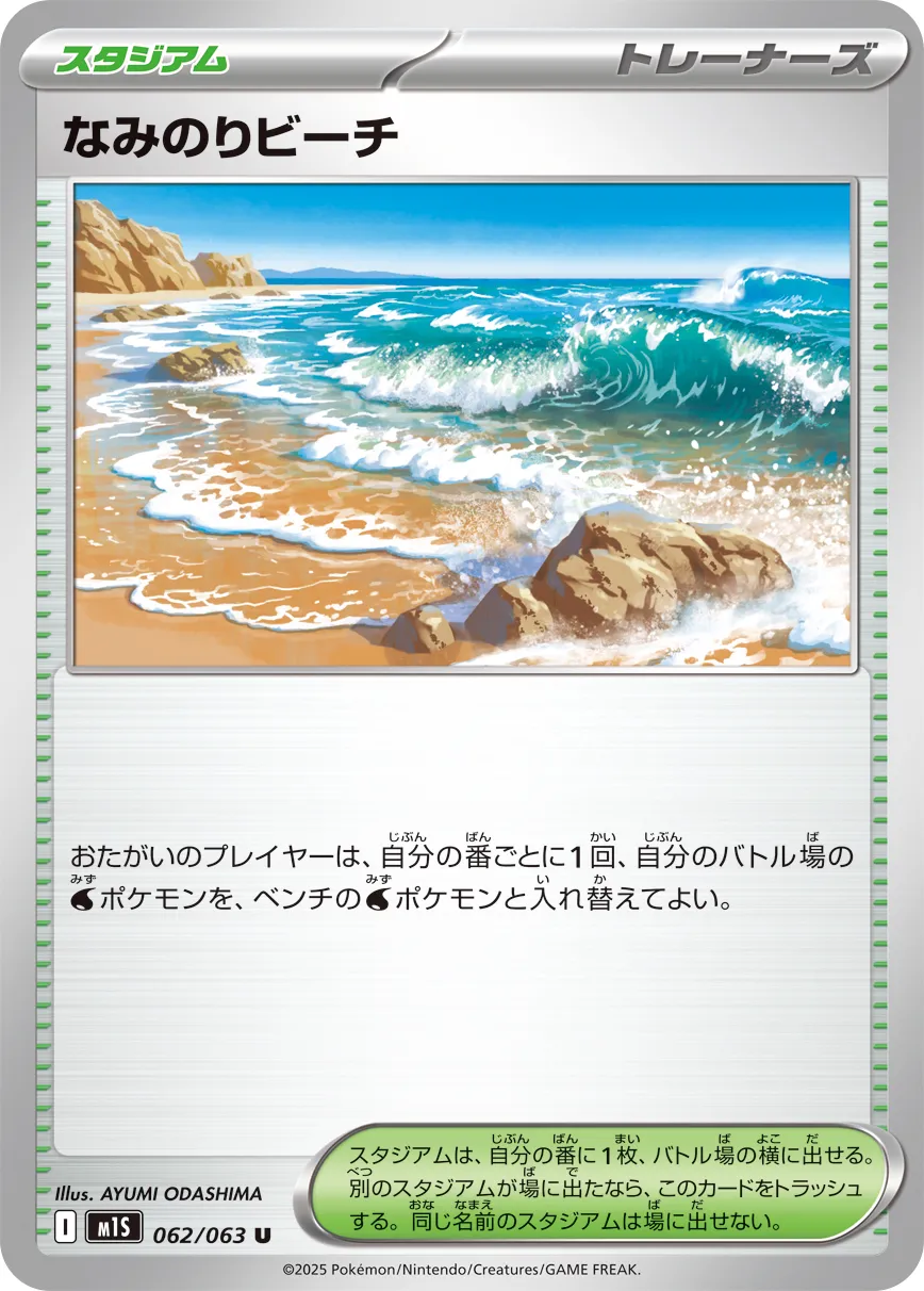 Surfing Beach Pokemon card