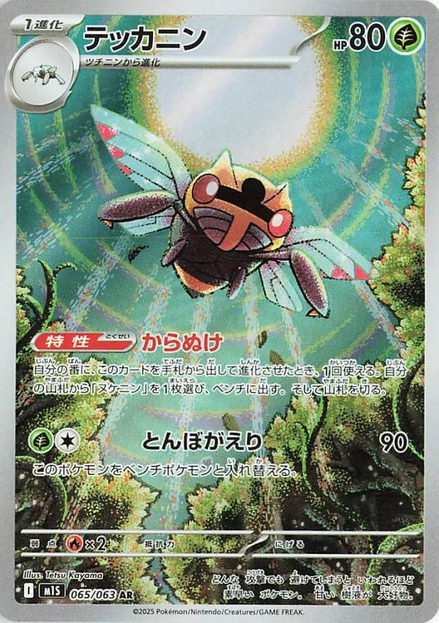 Ninjask Pokemon card