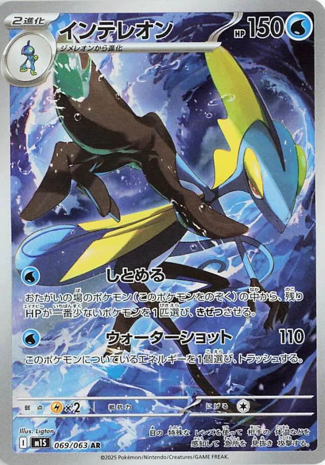 Inteleon Pokemon card