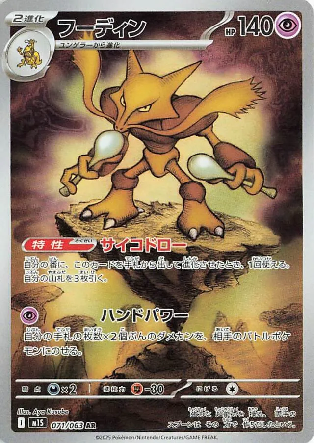 Alakazam Pokemon card