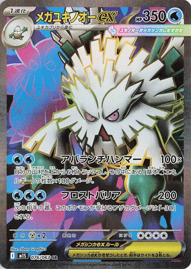 Mega Abomasnow ex Pokemon card