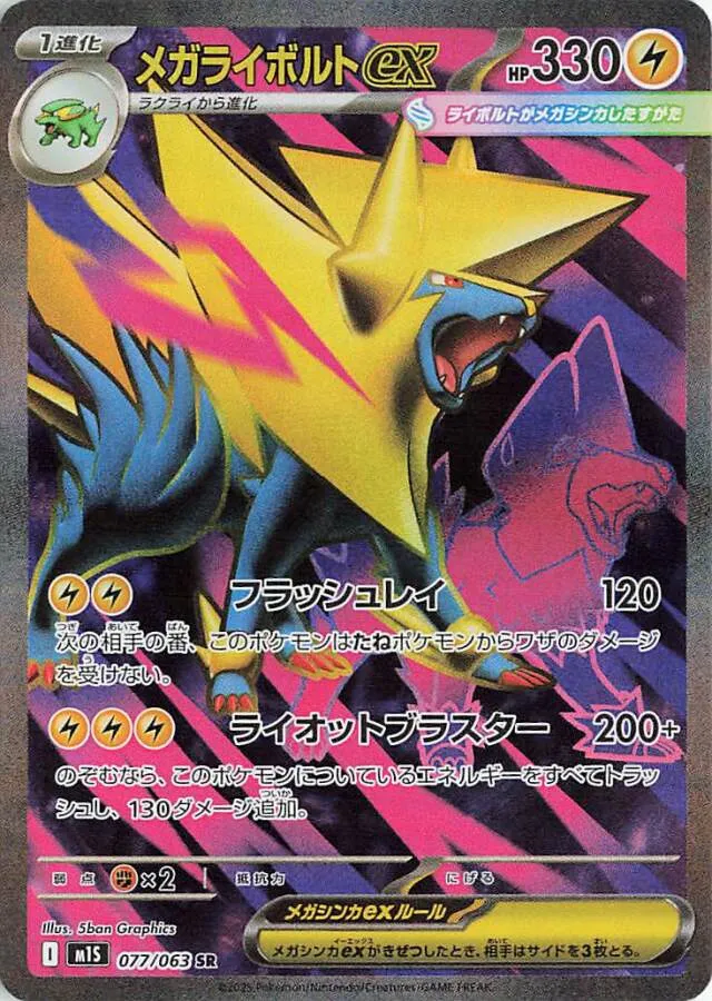Mega Manectric ex Pokemon card