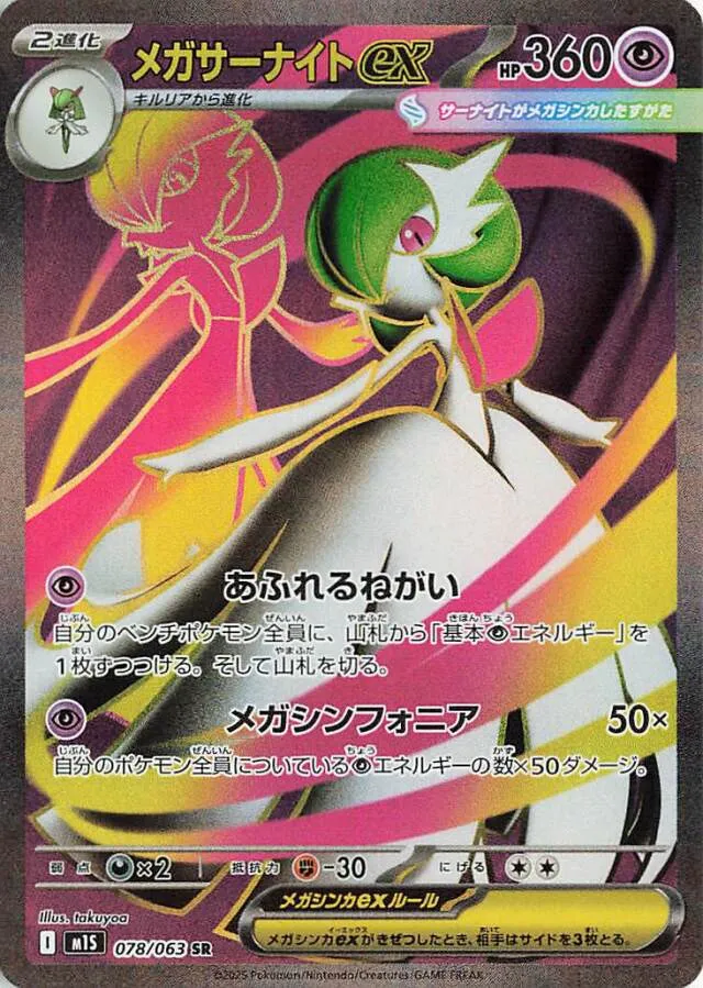 Mega Gardevoir ex Pokemon card