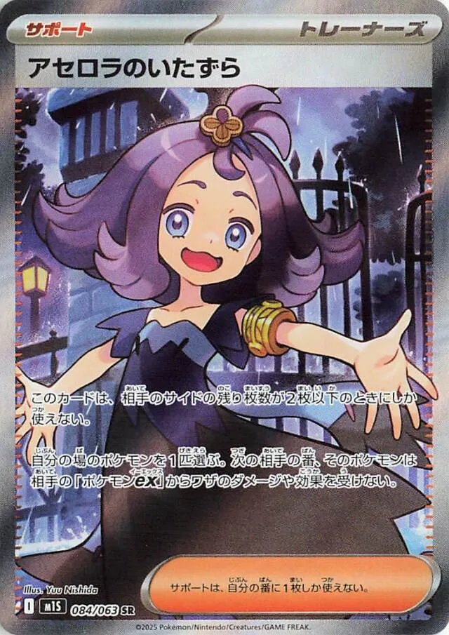 Acerola's Mischief Pokemon card