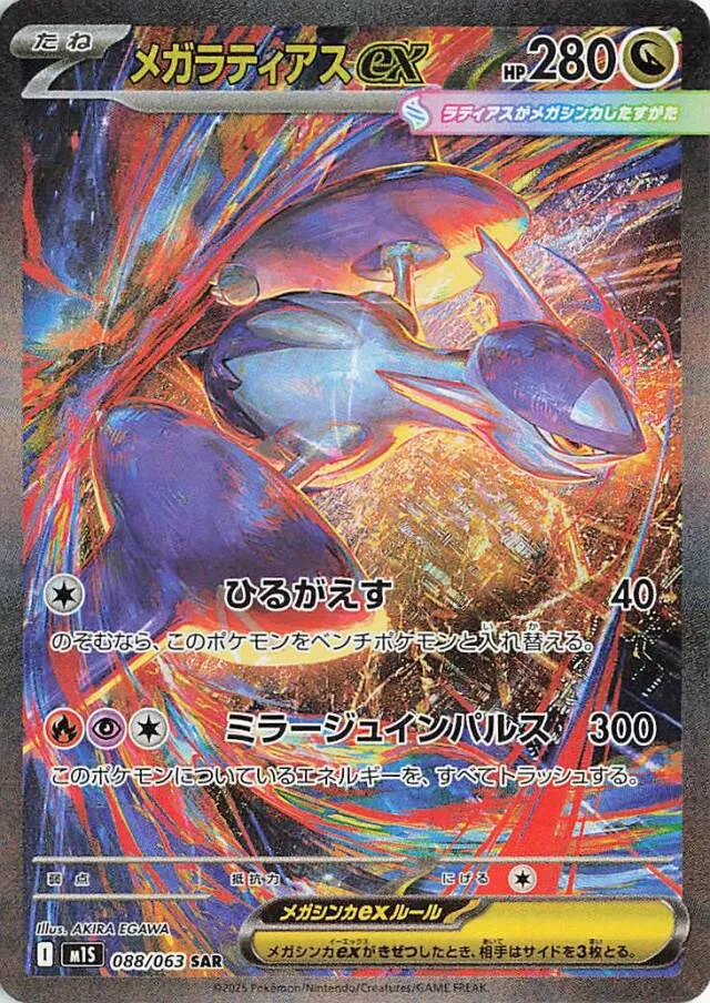 Mega Latias ex Pokemon card