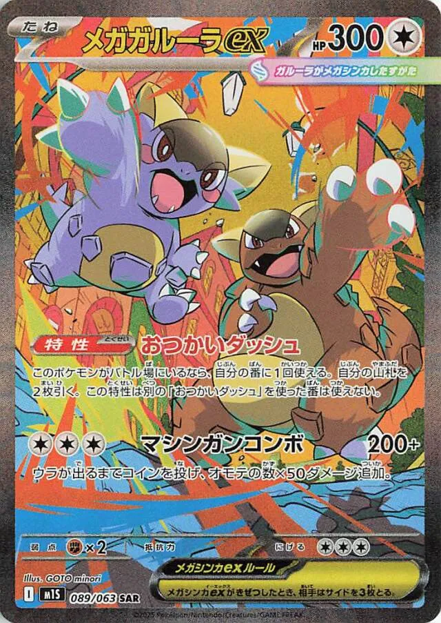 Mega Kangaskhan ex Pokemon card