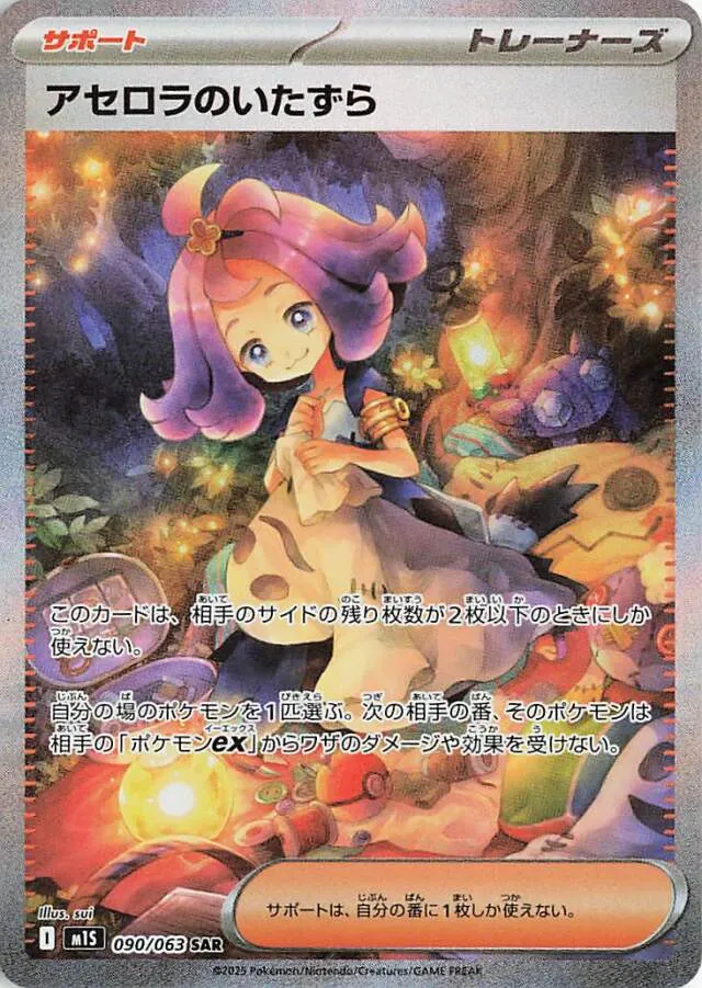 Acerola's Mischief Pokemon card