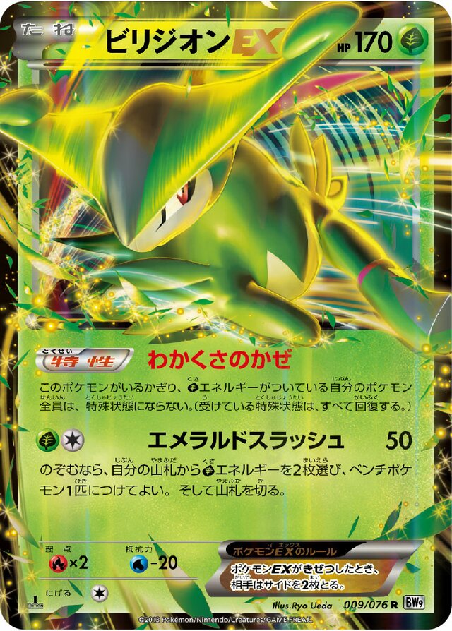 Virizion-EX Pokemon card