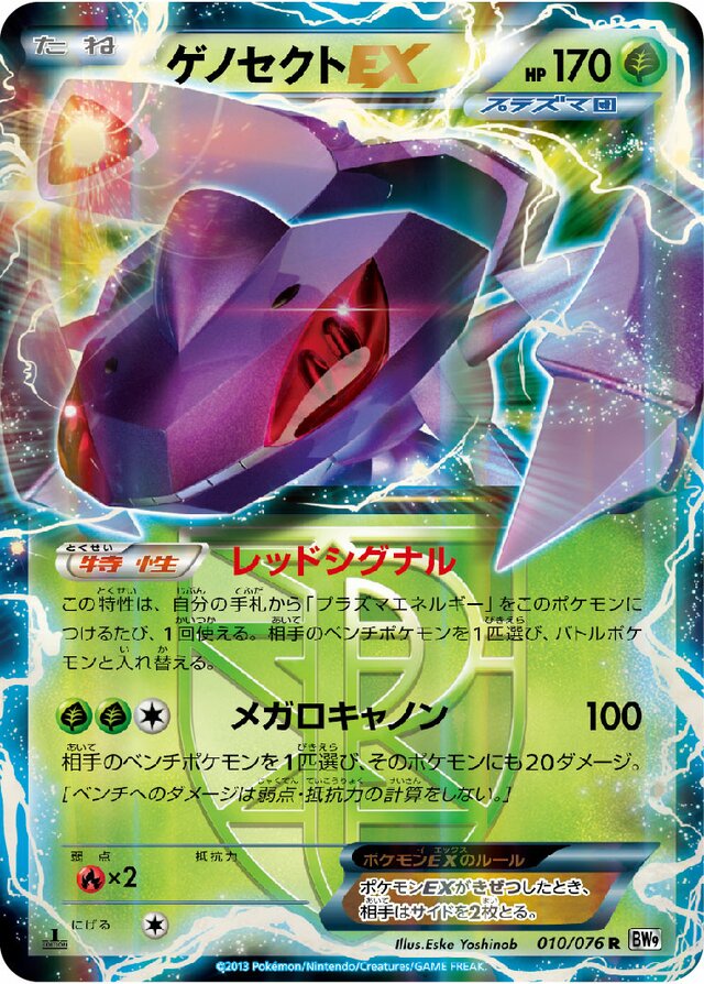 Genesect Pokemon card