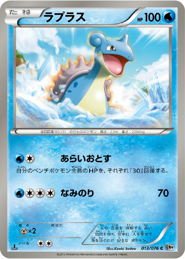 Lapras Pokemon card