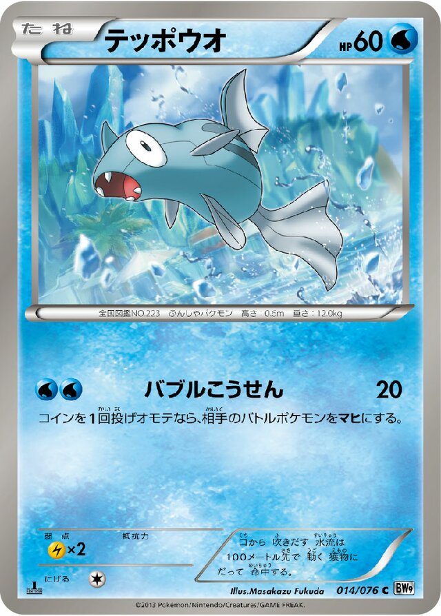 Remoraid Pokemon card