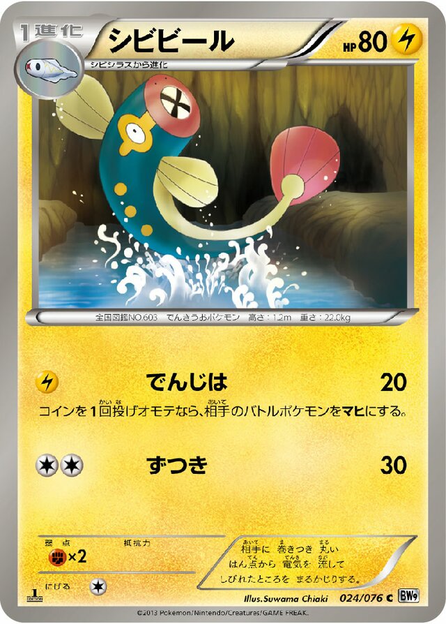 Eelektrik Pokemon card