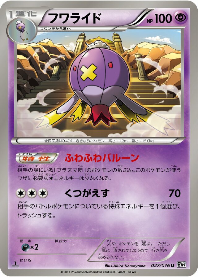 Drifblim Pokemon card