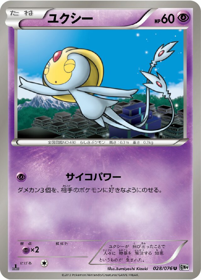 Uxie Pokemon card